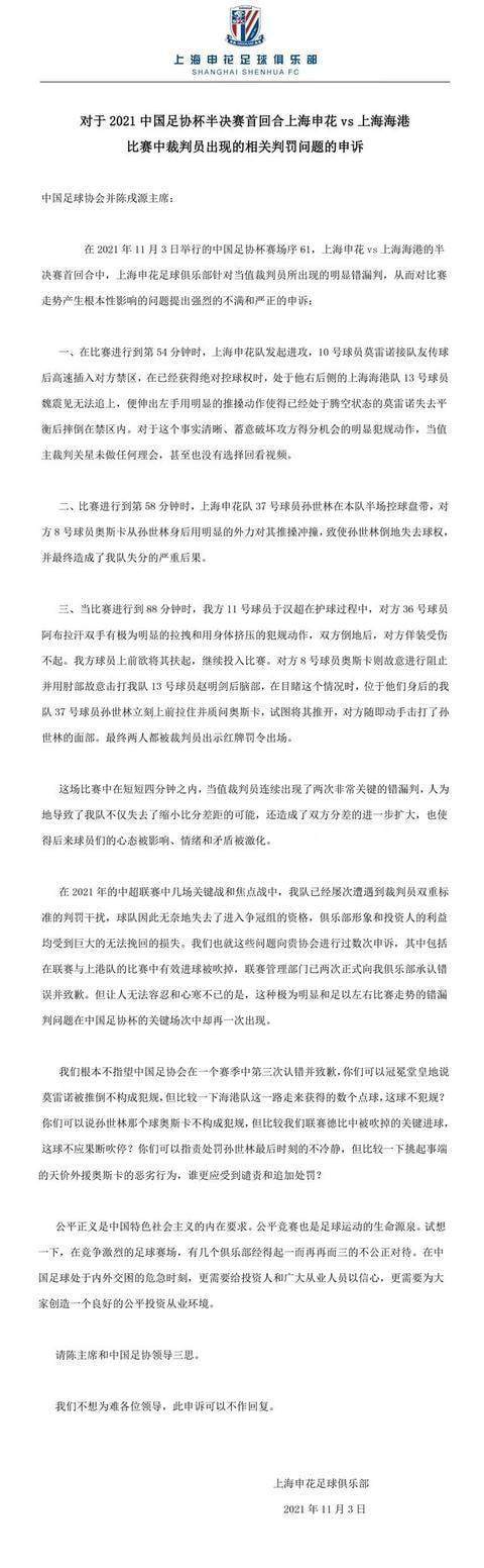 开云体育入口-申花为足协杯争议申诉：请陈主席和足协领导三思