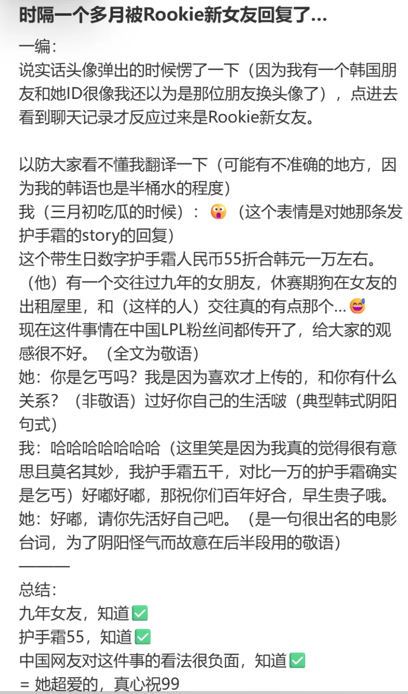 开云-Rookie绯闻女友回复中国网友：跟你有什么关系，你先过好自己的人生